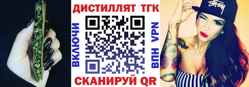 ТГК жижа Купить закладки Темников